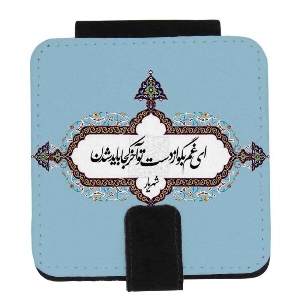 Price and Buy Pocket Mirror with Persian Poem Shahryar Motif_68fc5283c5f38.jpeg Price and Buy Pocket Mirror with Persian Poem Shahryar Motif