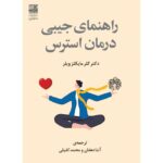Price and Buy Pocket Therapy for Stress by Claire Michaels Wheeler (Farsi)