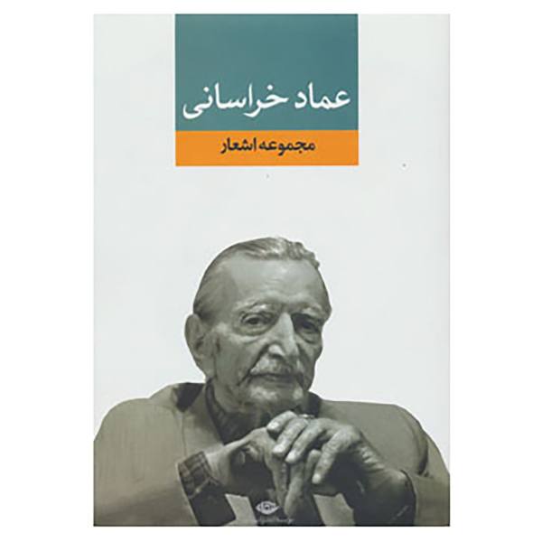Price and Buy Poems Collection of Emad Khorasani Iranian Poet