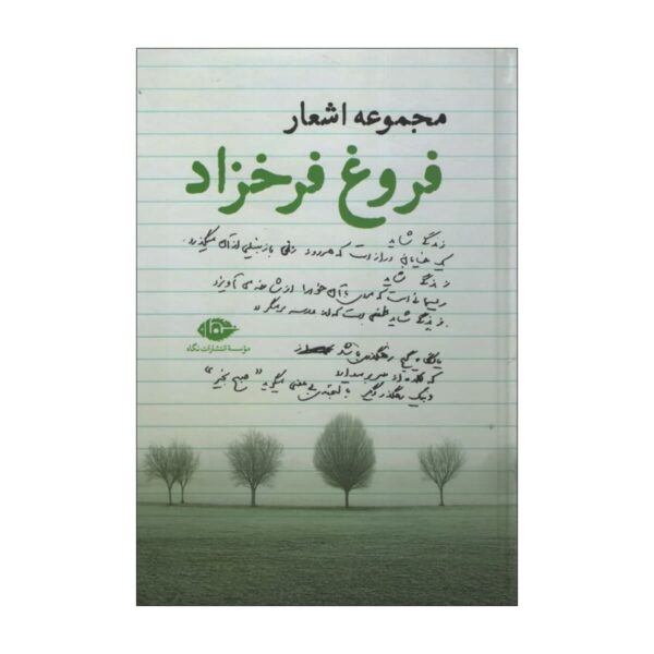 Price and Buy Poems Collection of Forough Farrokhzad_68fe8710aaa0a.jpeg Price and Buy Poems Collection of Forough Farrokhzad