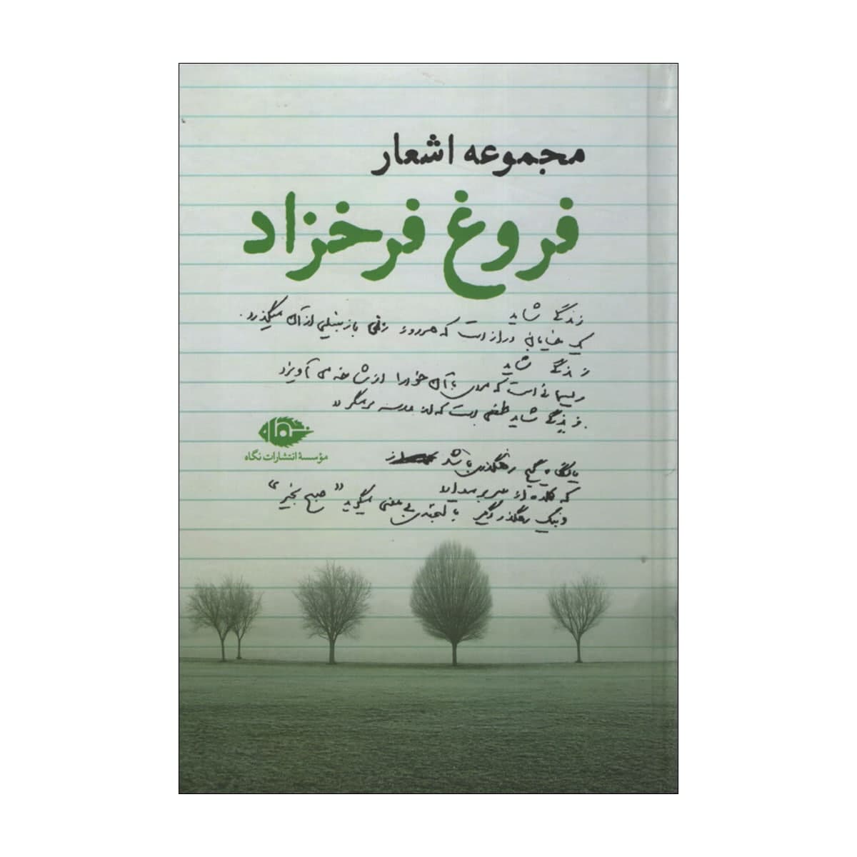 Price and Buy Poems Collection of Forough Farrokhzad