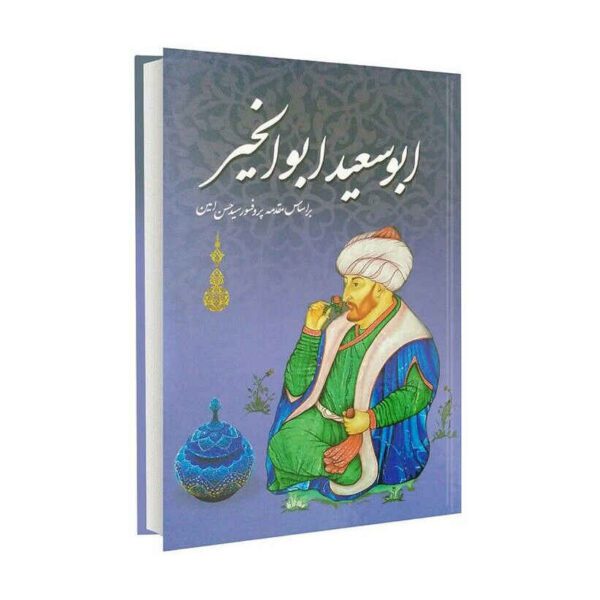 Price and Buy Poems of Abu Sa’id Abu’l-Khayr Persian Poet_68f2fbb4c1519.jpeg Price and Buy Poems of Abu Sa’id Abu’l-Khayr Persian Poet