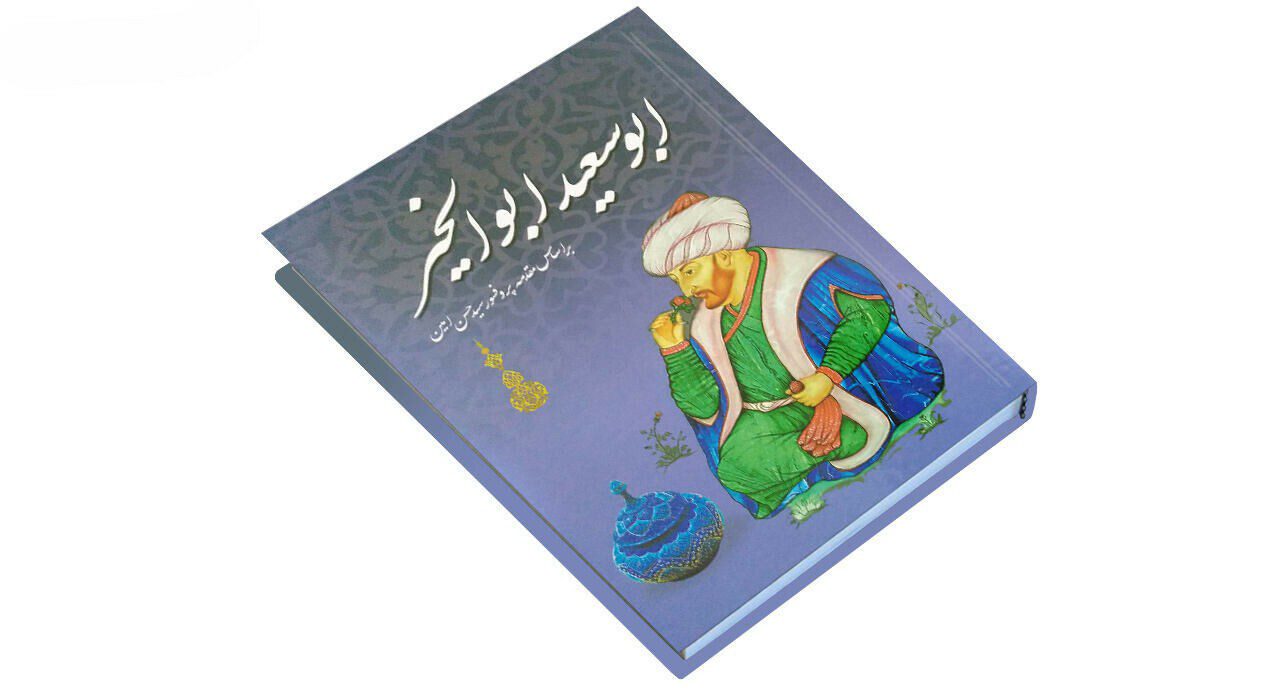 Price and Buy Poems of Abu Sa’id Abu’l-Khayr Persian Poet - Image 3