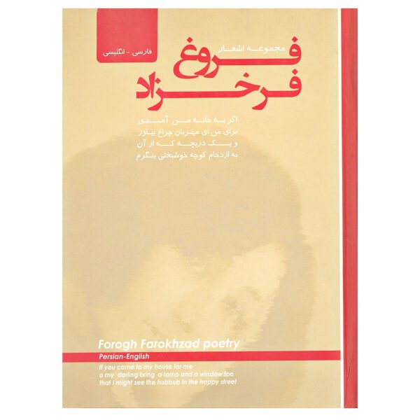 Price and Buy Poems of Forough Farrokhzad Pocket-sized (Farsi, English)_68fe87c03ba94.jpeg Price and Buy Poems of Forough Farrokhzad Pocket-sized (Farsi, English)