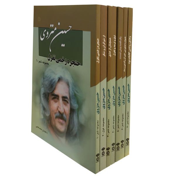 Price and Buy Poetry Collection of Hossein Monzavi 7 Volumes - Image 3