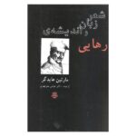 Price and Buy Poetry Language Thought by Martin Heidegger