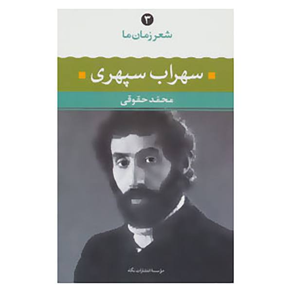 Price and Buy Poetry of Our Time by Sohrab Sepehri Vol 3_68f48395f1462.jpeg Price and Buy Poetry of Our Time by Sohrab Sepehri Vol 3