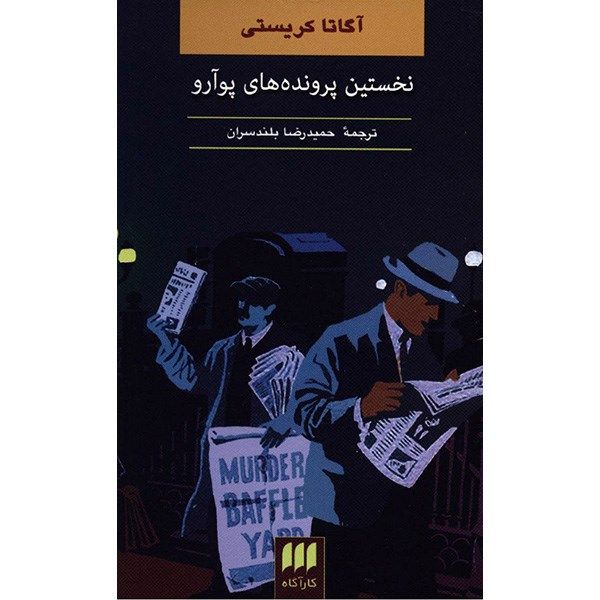 Price and Buy Poirot’s Early Cases Book by Agatha Christie (Farsi)_68fa126c0bf2c.jpeg Price and Buy Poirot’s Early Cases Book by Agatha Christie (Farsi)