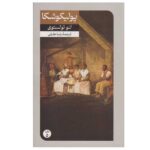 Price and Buy Polikúshka Book by Leo Tolstoy (Farsi)