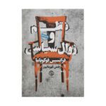 Price and Buy Political Order and Political Decay by Francis Fukuyama (Farsi)