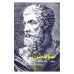 Price and Buy Politics Book by Aristotle (Farsi)