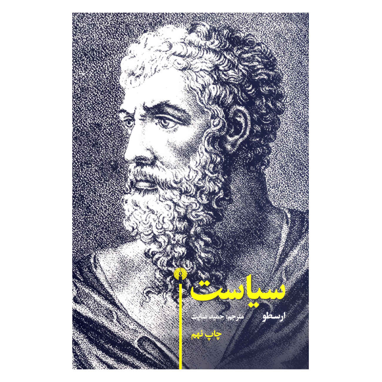 Price and Buy Politics Book by Aristotle (Farsi)_6902bc0c6a330.jpeg Price and Buy Politics Book by Aristotle (Farsi) - Image 1