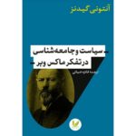 Price and Buy Politics & Sociology in Thought of Max Weber Anthony Giddens (Farsi)