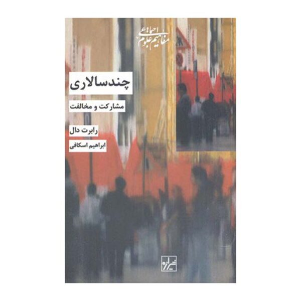 Price and Buy Polyarchy: Participation and Opposition Robert A. Dahl (Farsi)_68fea1851f1e6.jpeg Price and Buy Polyarchy: Participation and Opposition Robert A. Dahl (Farsi)
