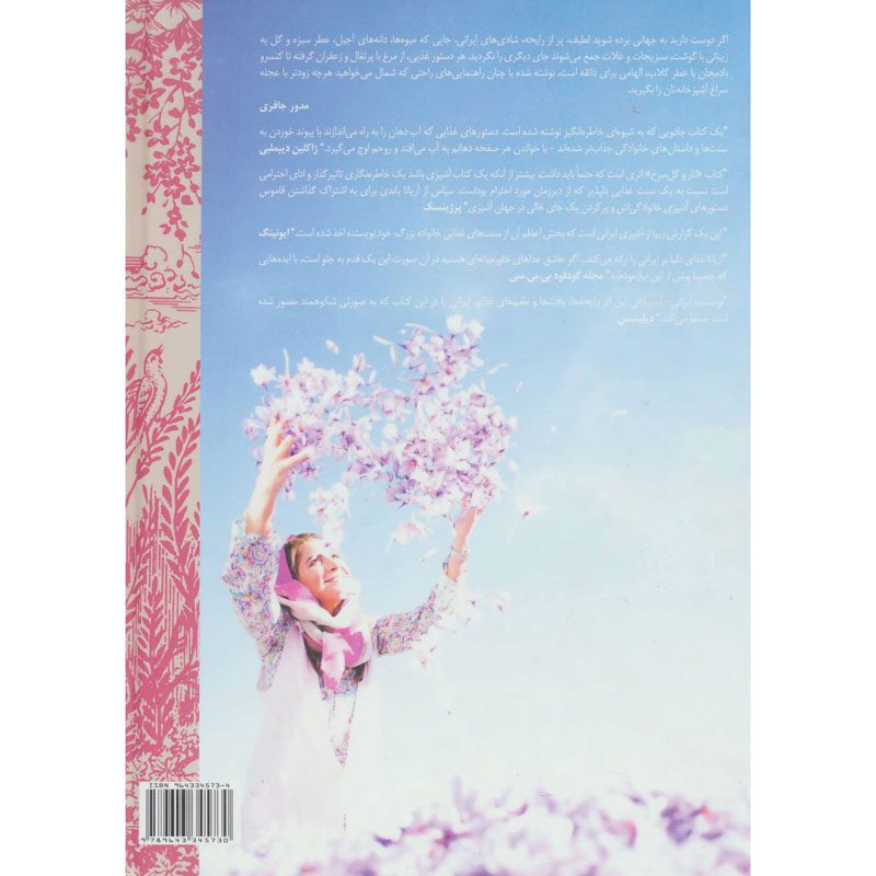 Price and Buy Pomegranates and Roses Book by Ariana Bundy - Image 3