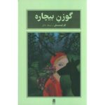 Price and Buy Poor Deer Novel by Claire Oshetsky (Farsi)