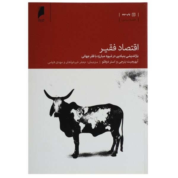 Price and Buy Poor Economics Book by Abhijit Banerjee (Farsi)_68fd5aac6d2dd.jpeg Price and Buy Poor Economics Book by Abhijit Banerjee (Farsi)