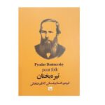 Price and Buy Poor Folk Book by Fyodor Dostoevsky (Farsi)