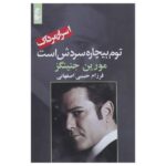 Price and Buy Poor Tom Is Cold Book by Maureen Jennings