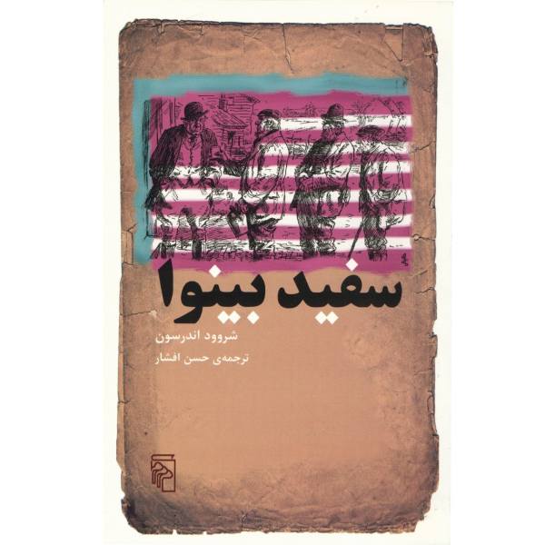 Price and Buy Poor White Novel by Sherwood Anderson (Farsi)_68f6c8f7a1fd9.jpeg Price and Buy Poor White Novel by Sherwood Anderson (Farsi)