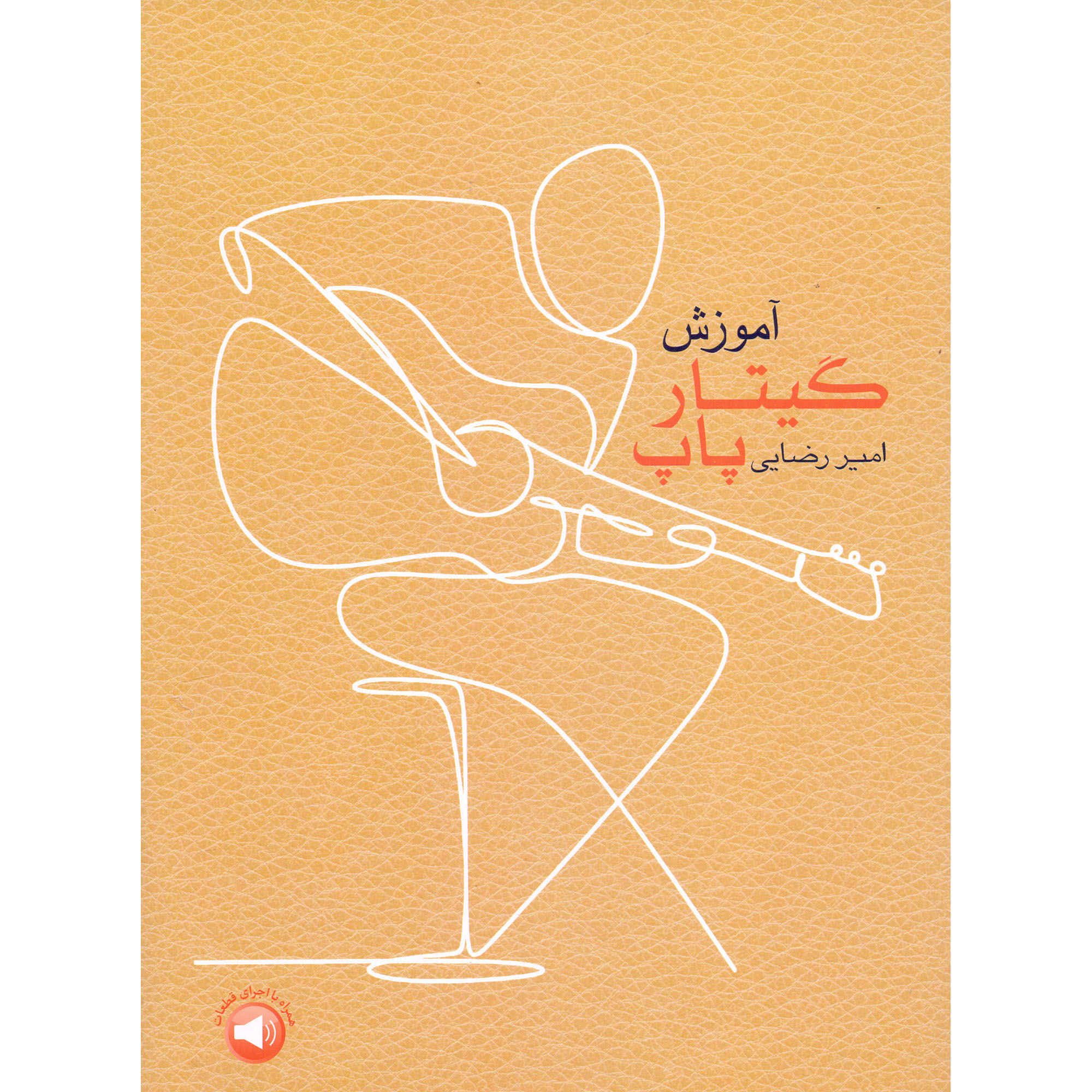 Price and Buy Pop Guitar Method by Amir Rezaei_690317857c124.jpeg Price and Buy Pop Guitar Method by Amir Rezaei - Image 1