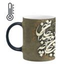 Price and Buy Porcelain Coffee Mug – Persian Calligraphy Love Poem