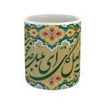 Price and Buy Porcelain Coffee Mug – Persian Poem - Image 5