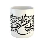 Price and Buy Porcelain Coffee Mug – Persian Poem - Image 6