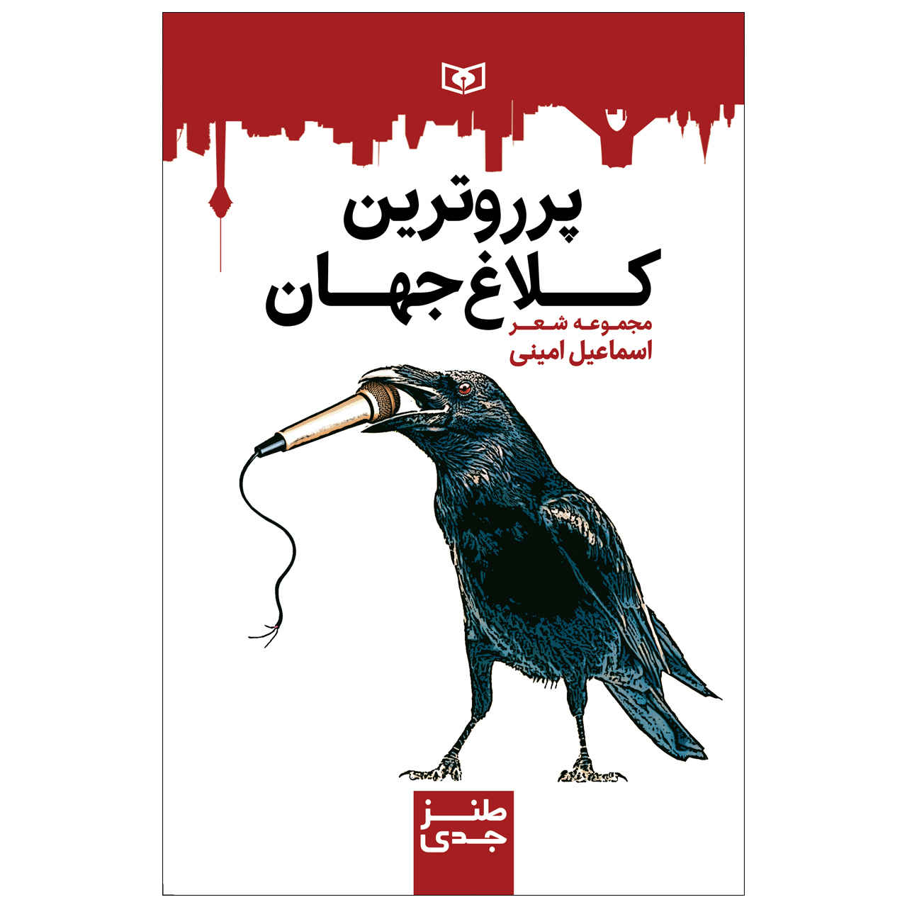 Price and Buy Porru Tarin Kalaghe Jahan Book by Esmail Amini