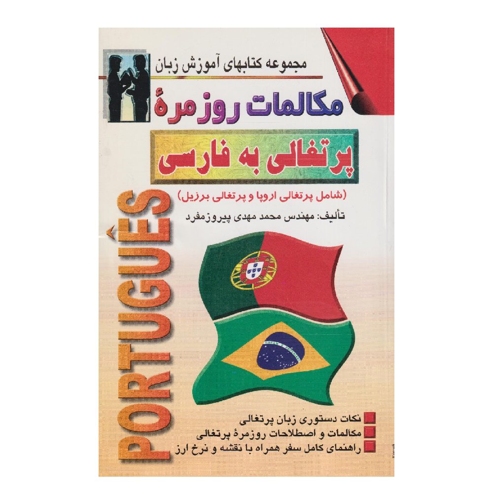 Price and Buy Portuguese Conversations Mohammad Mehdi Pirooz Mofrad (Farsi-Portuguese)