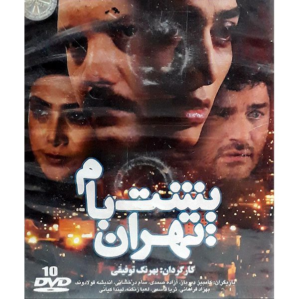 Price and Buy Posht-e Bam-e Tehran TV Series by Behrang Tofighi_68fd89f7e8901.jpeg Price and Buy Posht-e Bam-e Tehran TV Series by Behrang Tofighi