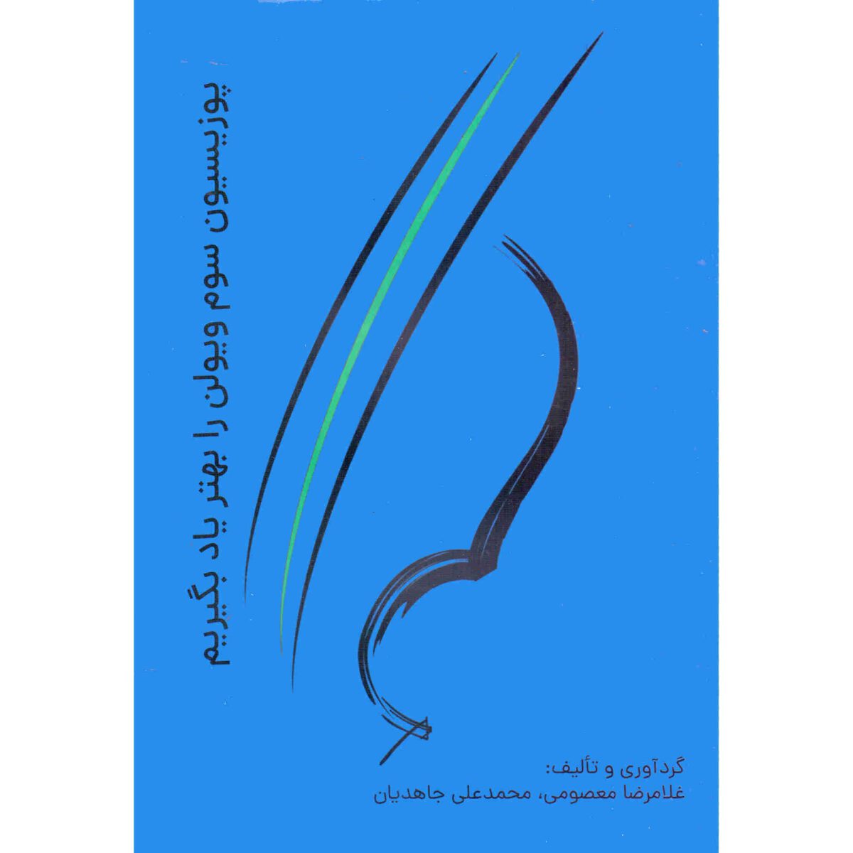 Price and Buy Position Sevom Violin Ra Behtar Yad Begirim Book