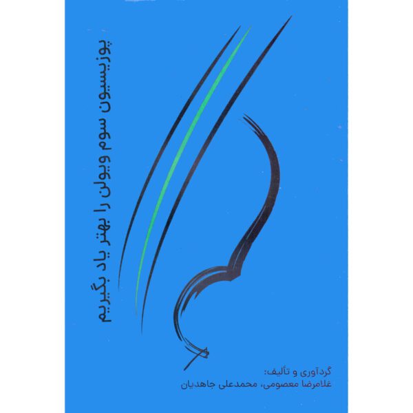 Price and Buy Position Sevom Violin Ra Behtar Yad Begirim Book_68fdcbdf063e0.jpeg Price and Buy Position Sevom Violin Ra Behtar Yad Begirim Book
