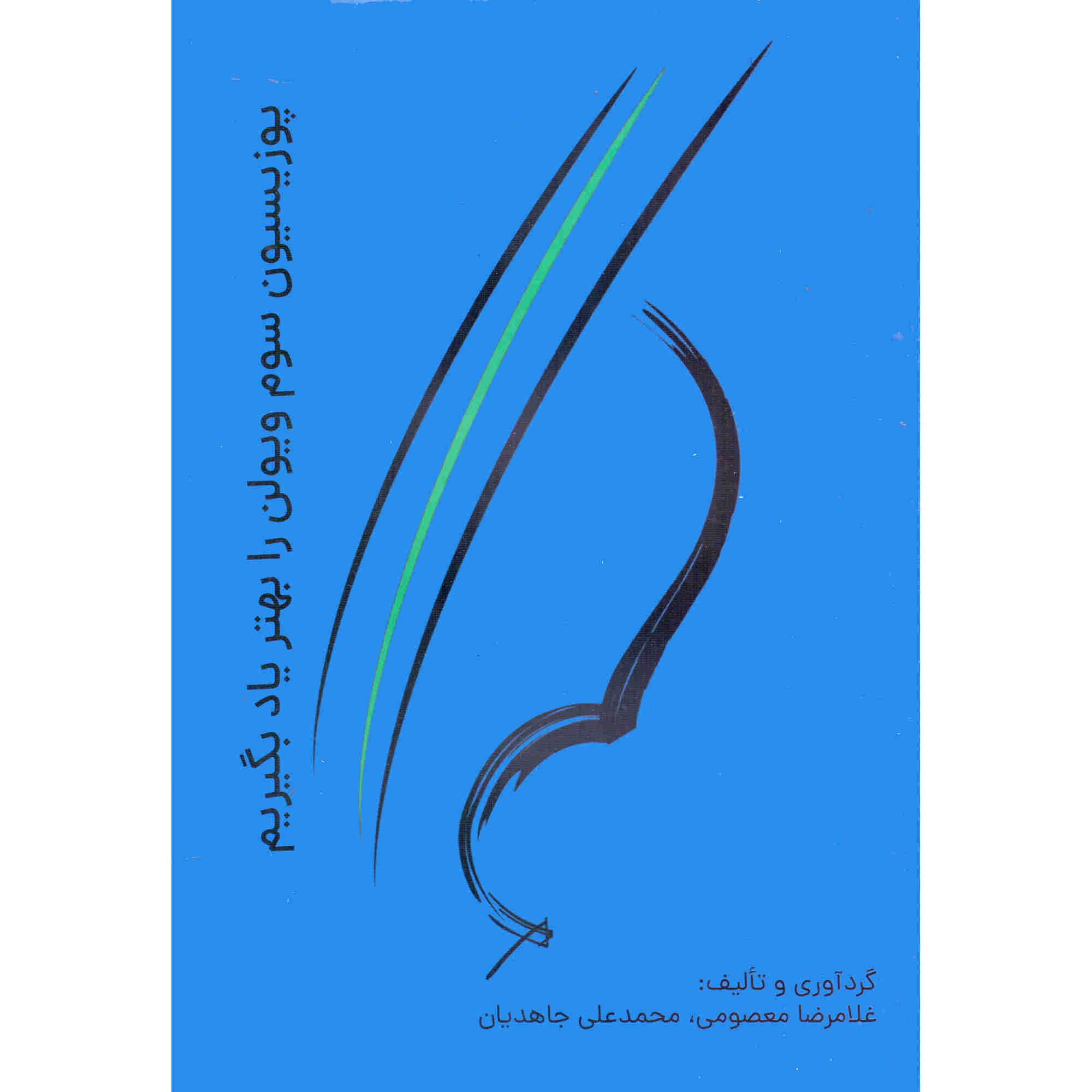 Price and Buy Position Sevom Violin Ra Behtar Yad Begirim Book
