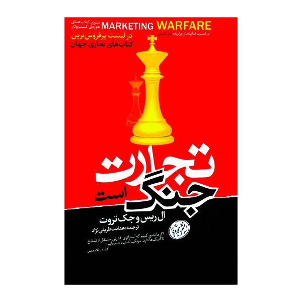 Price and Buy Positioning Book by Al Ries and Jack Trout_68f72cf286bca.jpeg Price and Buy Positioning Book by Al Ries and Jack Trout