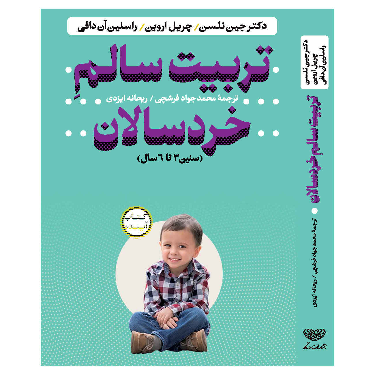 Price and Buy Positive Discipline for Preschoolers Book by Jane Nelsen (Farsi)_6901deda02a97.jpeg Price and Buy Positive Discipline for Preschoolers Book by Jane Nelsen (Farsi) - Image 1