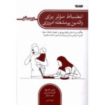 Price and Buy Positive Discipline for Today’s Busy Parent Book by Jane Nelsen (Farsi)