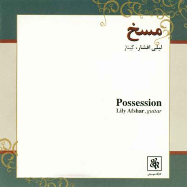 Price and Buy Possession Music Album by Leili Afshar_68fdc09c5562f.jpeg Price and Buy Possession Music Album by Leili Afshar