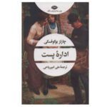 Price and Buy Post Office by Charles Bukowski (Farsi)