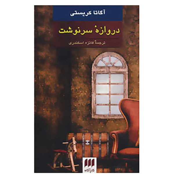 Price and Buy Postern of Fate Novel by Agatha Christie_68fa0f109543f.jpeg Price and Buy Postern of Fate Novel by Agatha Christie