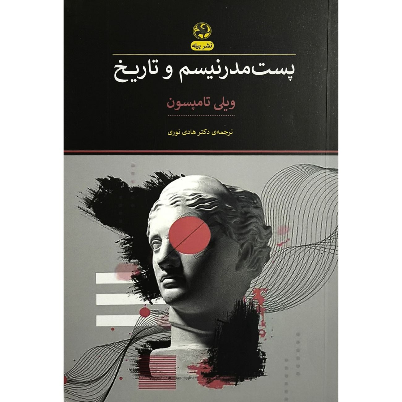 Price and Buy Postmodernism and History Book by Willie Thompson (Farsi)_6903c247d700c.jpeg Price and Buy Postmodernism and History Book by Willie Thompson (Farsi) - Image 1