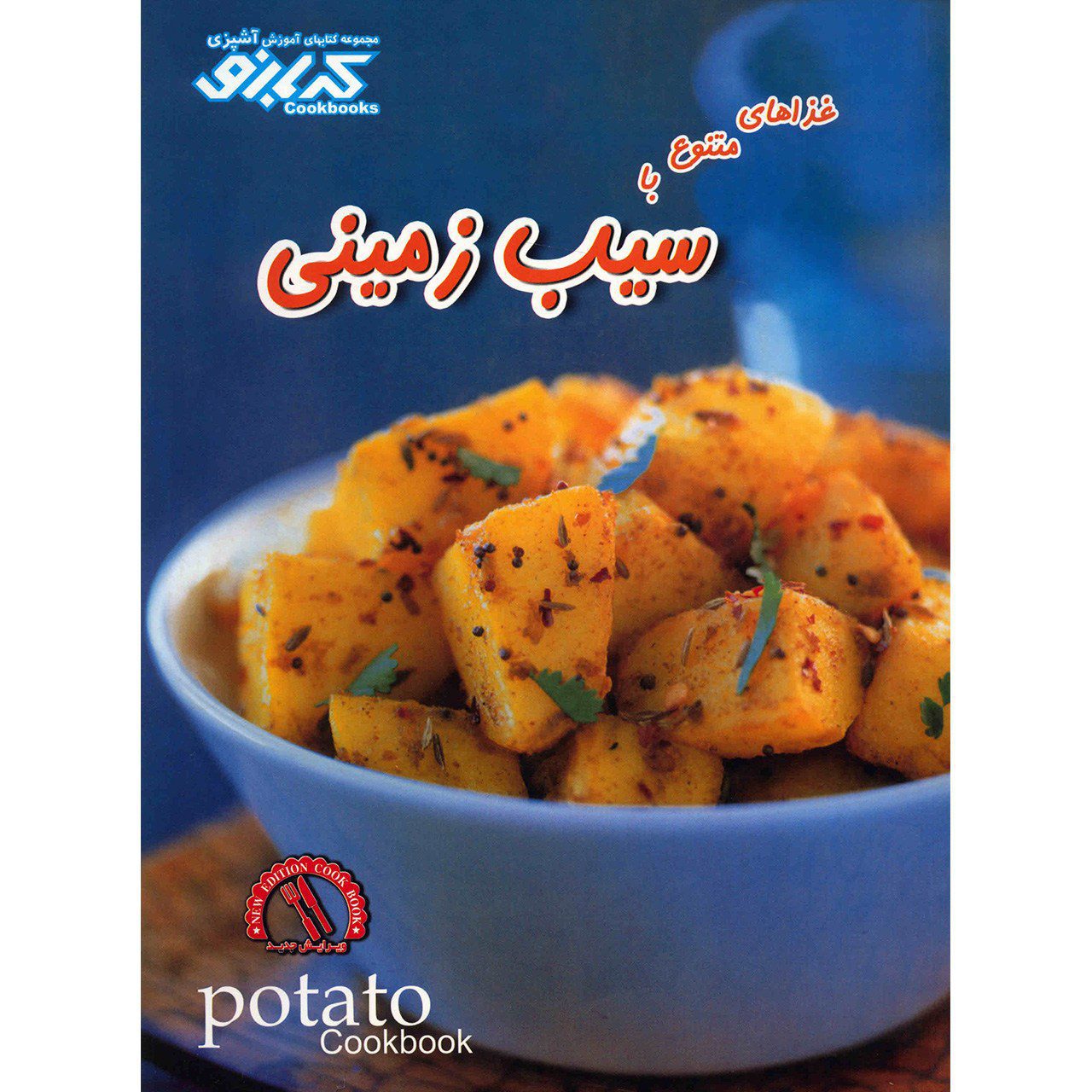 Price and Buy Potato Favourites by Pamela Clark