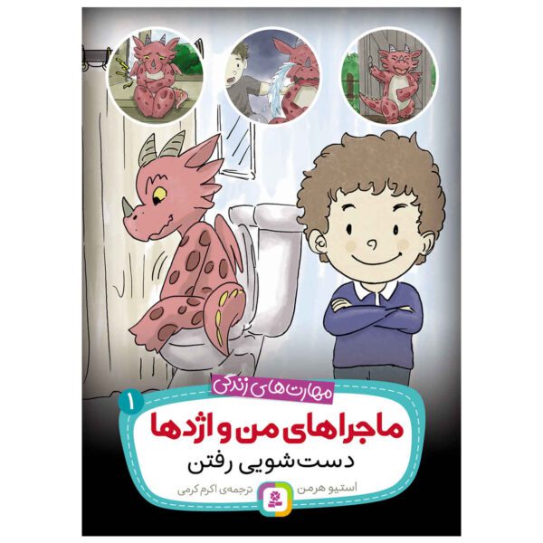 Price and Buy Potty Train Your Dragon Book by Steve Herman (Farsi)_68ff1105cba05.jpeg Price and Buy Potty Train Your Dragon Book by Steve Herman (Farsi)