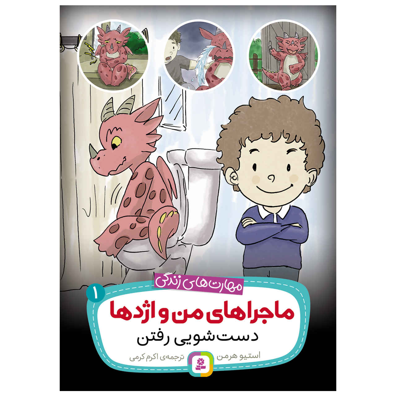 Price and Buy Potty Train Your Dragon Book by Steve Herman (Farsi)