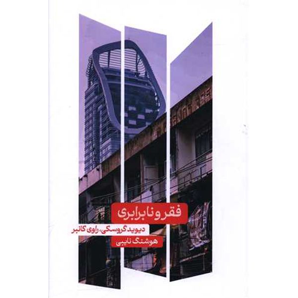 Price and Buy Poverty and Inequality Book by David B. Grusky (Farsi)