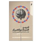 Price and Buy Power and Neoclassical Economics Book by Adam Ozanne (Farsi)