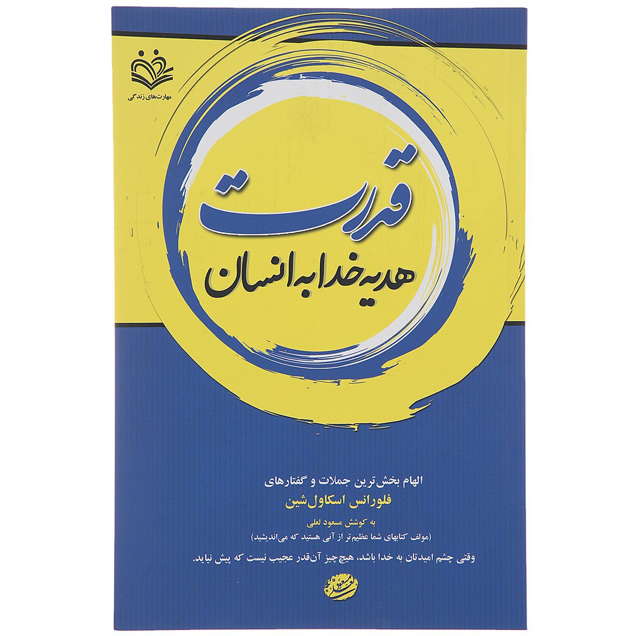 Price and Buy Power of the Spoken Word by Florence Scovel Shinn (Farsi)