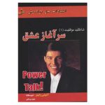 Price and Buy Power Talk 1 Book by Tony Robbins (Farsi Edition)
