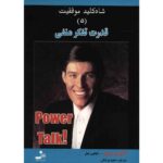 Price and Buy Power Talk 5 Book by Tony Robbins (Farsi)