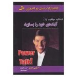 Price and Buy Power Talk 6 Book by Tony Robbins (Farsi)